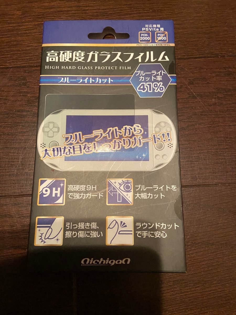 PS Vita PCH-2000 アクアブルー　未開封　未使用　ガラスフィルム添付