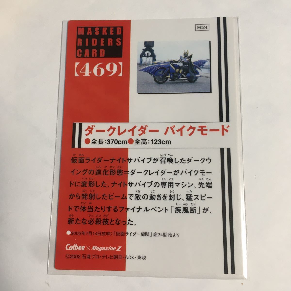 カルビー仮面ライダーR 469 第3記録 ダークレイダー バイクモード_画像2