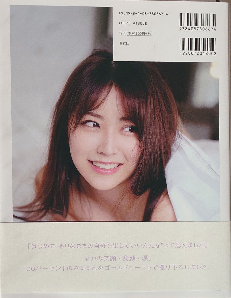 初版・帯付◆NMB48★白間美瑠ファースト写真集『LOVE LUSH』 