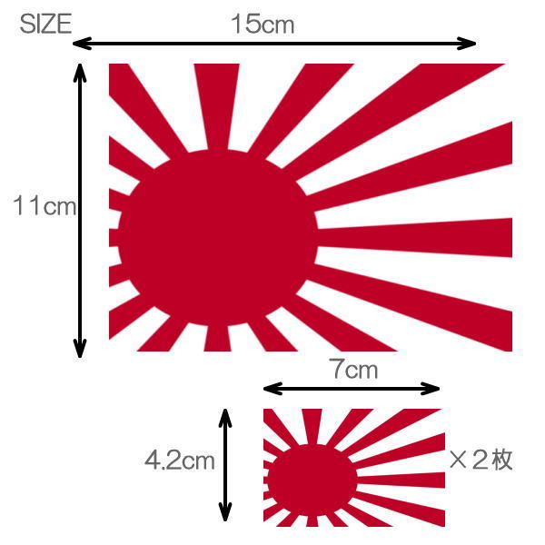 【送料無料】３枚組 日章旗 旭日旗 赤色 カッティング ステッカー 日本 海上自衛隊 カスタム ステッカー 車 バイク トラック_画像2