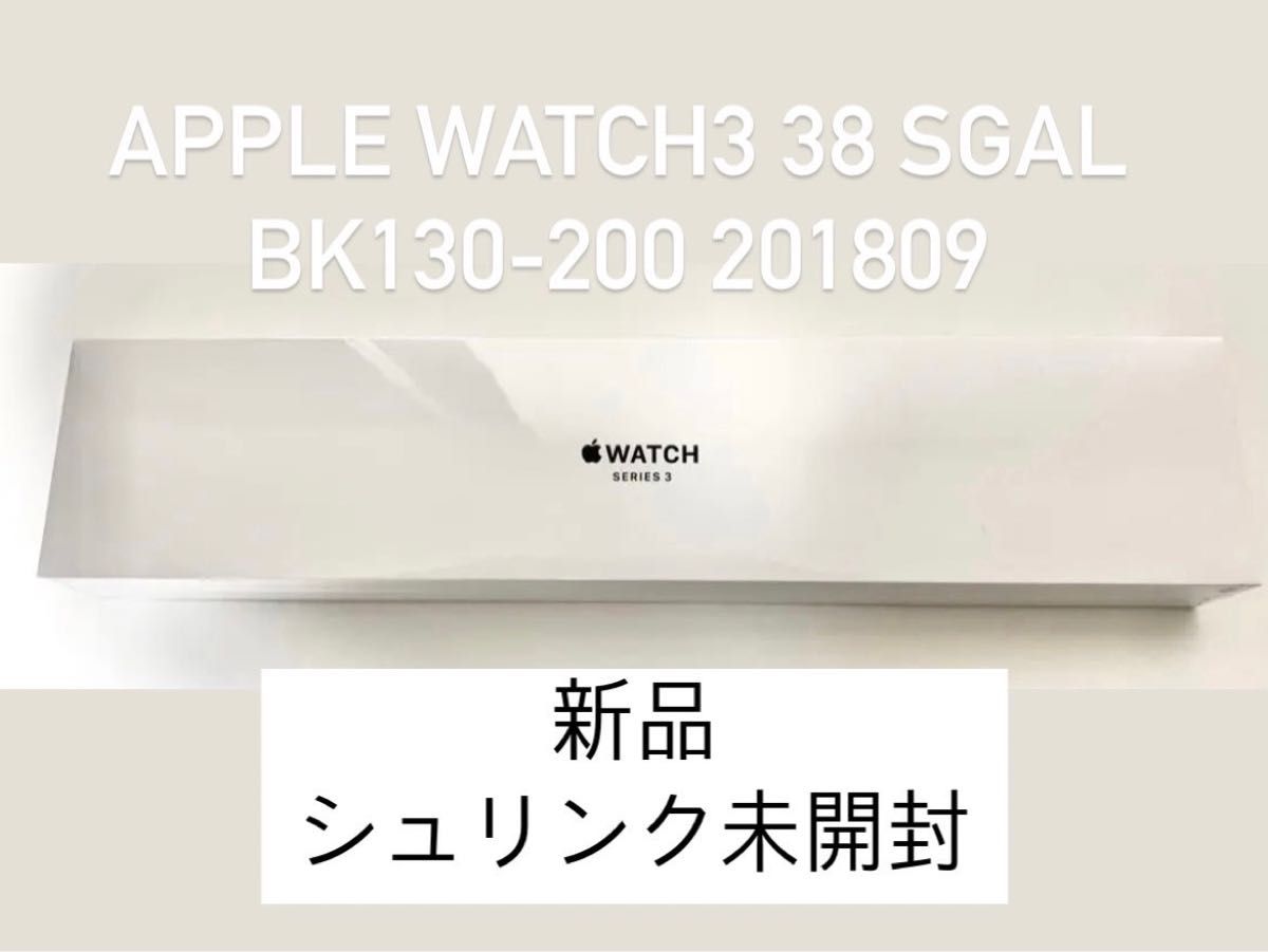 新品未開封】Apple Watch Series 3 GPSモデル 38mm MTF02J/A [ブラック