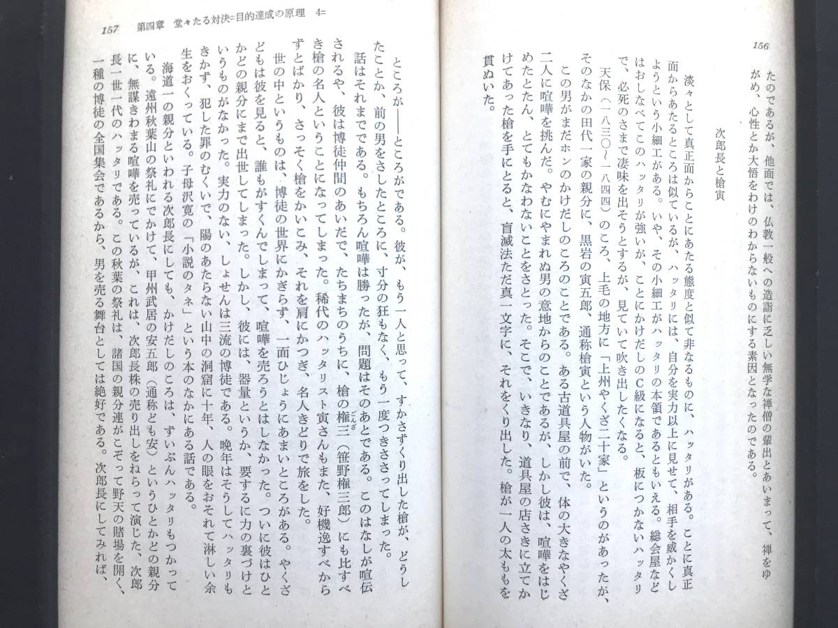 佐橋法龍 ☆ 禅入門：人間学としての禅 ◎ 新書