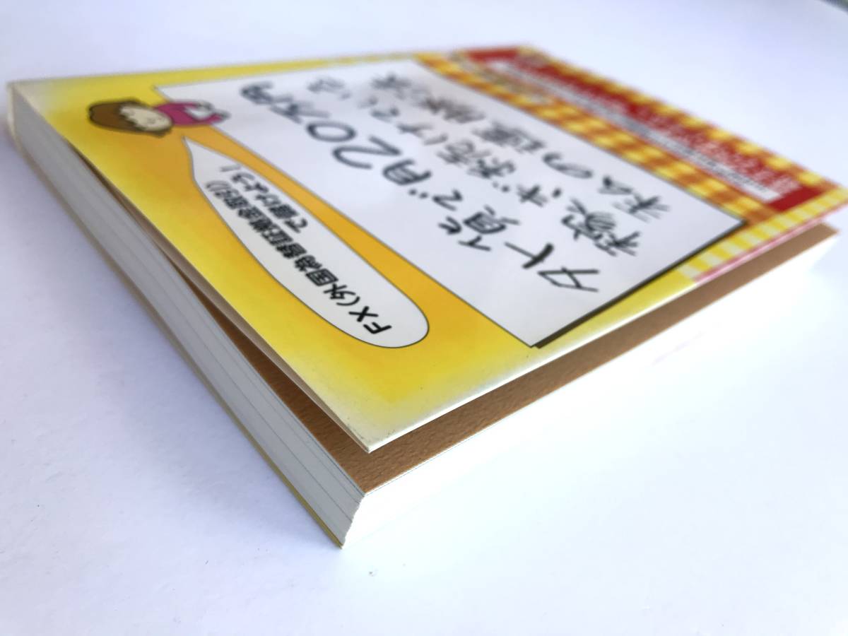 山根亜希子 ☆ 外貨で月20万円稼ぎ続けている 私の連勝法：ＦＸ＊外国為替証拠金取引 ◎ 2005_画像10