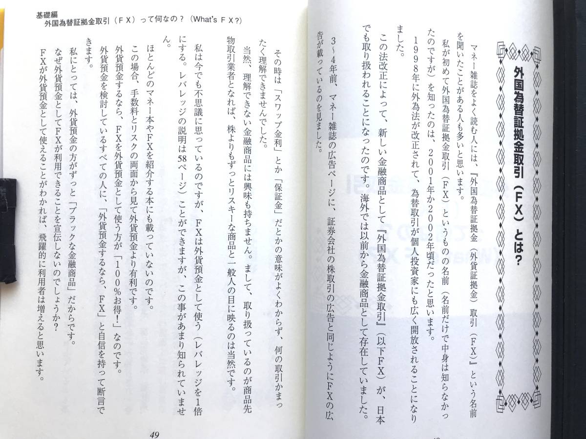 山根亜希子 ☆ 外貨で月20万円稼ぎ続けている 私の連勝法：ＦＸ＊外国為替証拠金取引 ◎ 2005_画像7