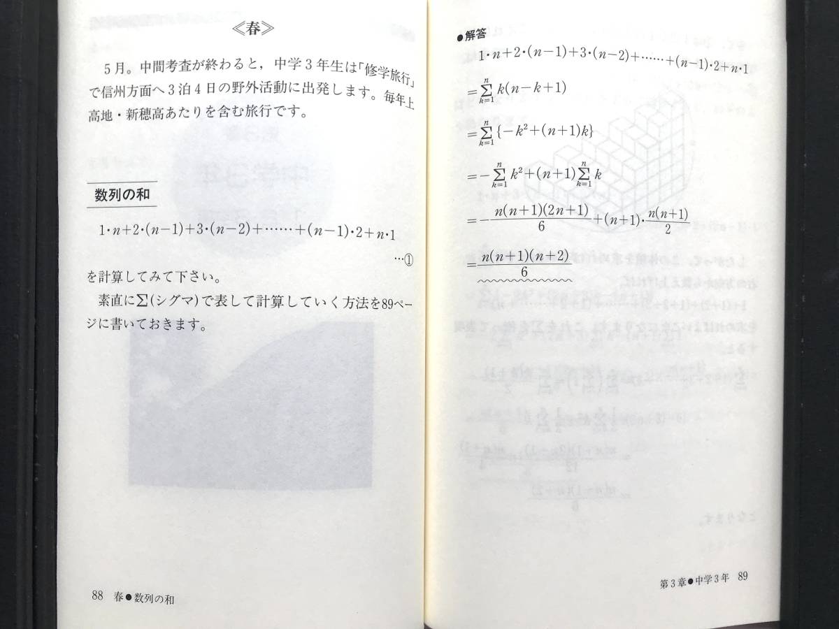 庄義和＋幸田芳則 ☆ 灘中の数学学習法：日本一難解で、日本一強力な、灘式数学の秘密 ◎ 初版・2002：新書_画像8