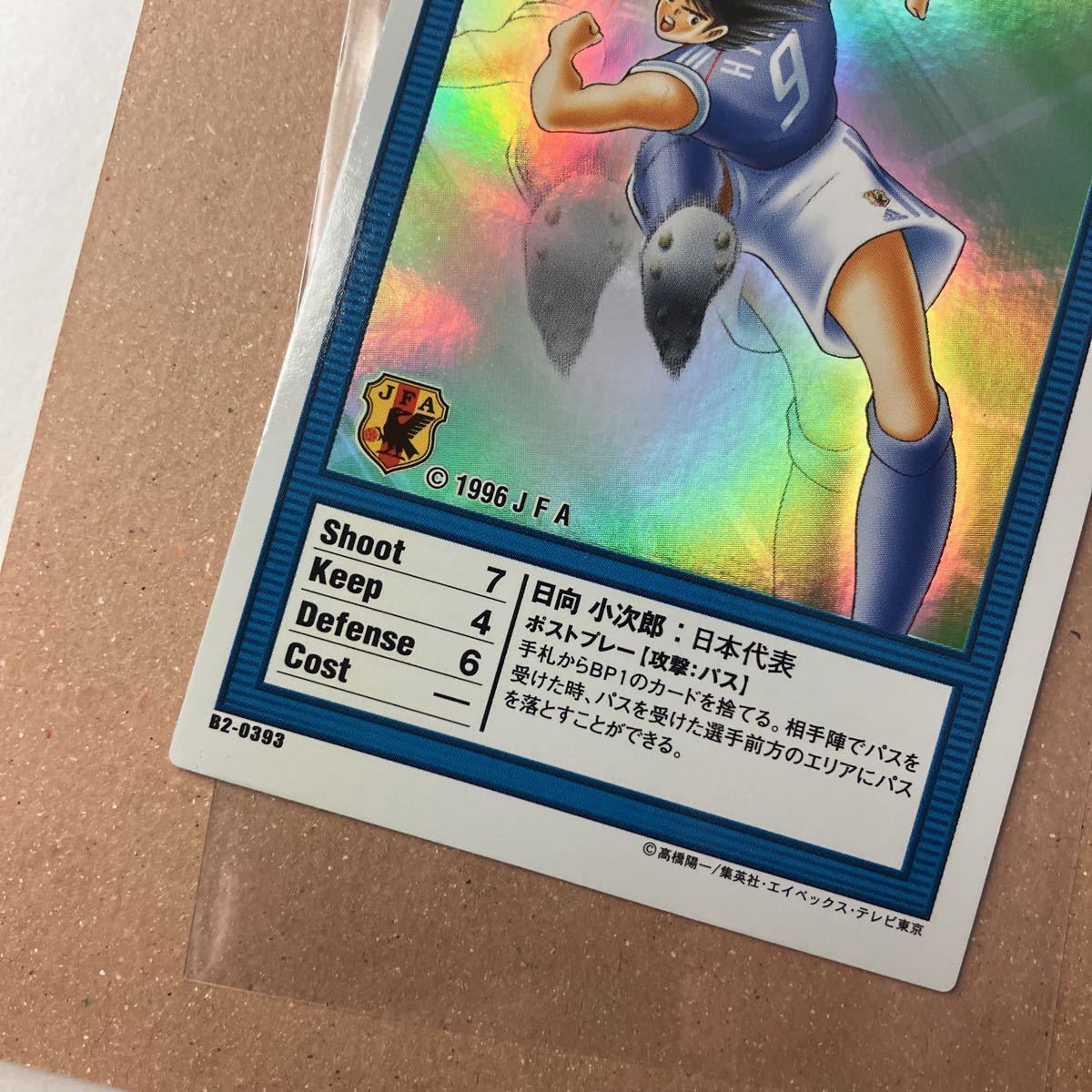 キャプテン翼　王者のフィールド　日向小次郎　カード　B2-0393 Champion of Field KONAMI_画像5