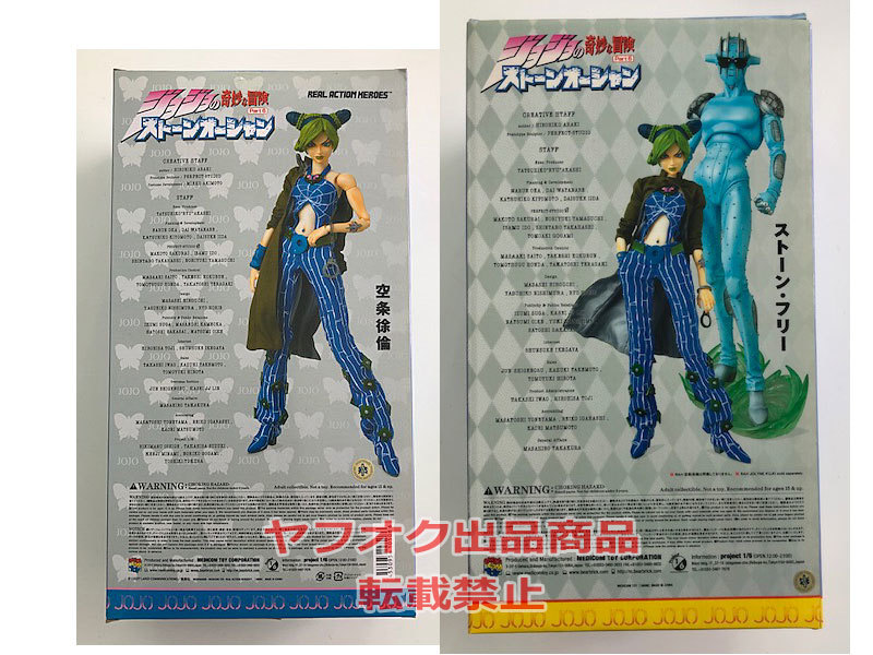 メディコムトイ RAH リアルアクションヒーローズ ジョジョの奇妙な冒険