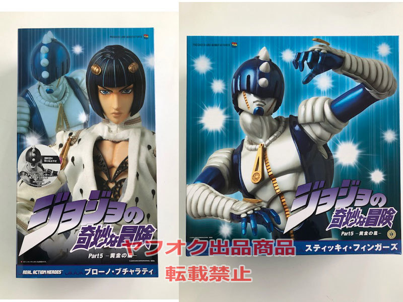 RAH ジョジョ ブチャラティ スティッキィフィンガーズ 2体セット