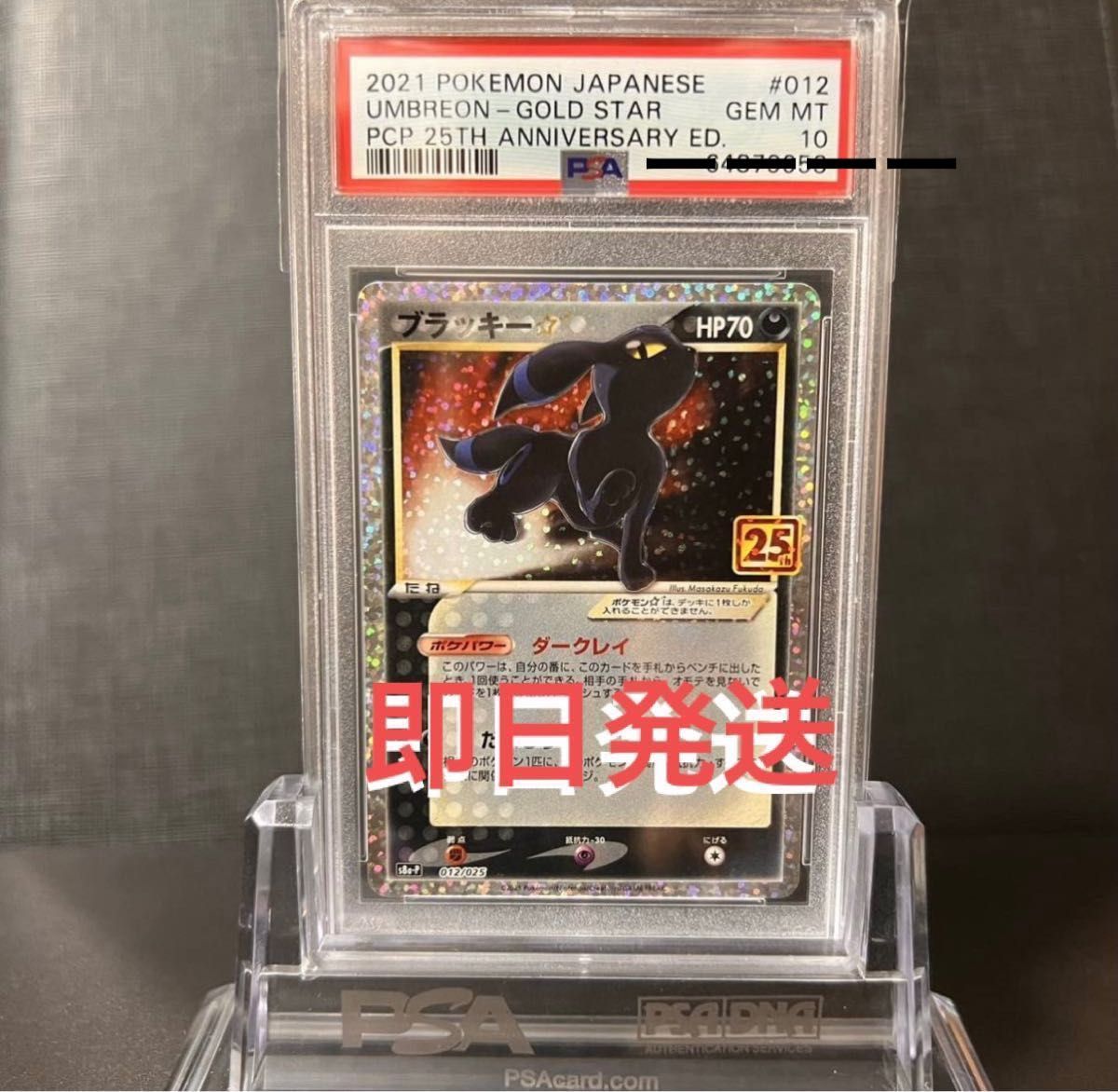 ポケモンカード ブラッキー25th PSA10｜Yahoo!フリマ（旧PayPayフリマ）