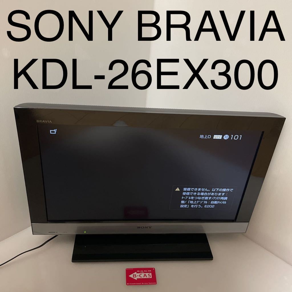 ソニー テレビ ブラビア 26インチ KDL-26EX300(B) - 映像機器