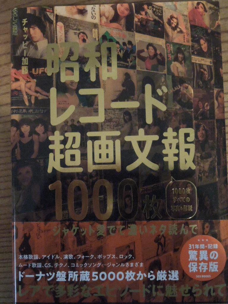 引き出物 昭和レコード超画文報1000枚 チャッピー加藤 kairouan