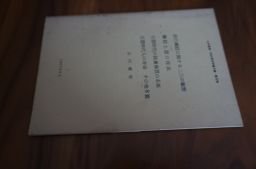 史上最も激安】 山内清男 先史考古学論文集 全4巻 参考書 - chillcity