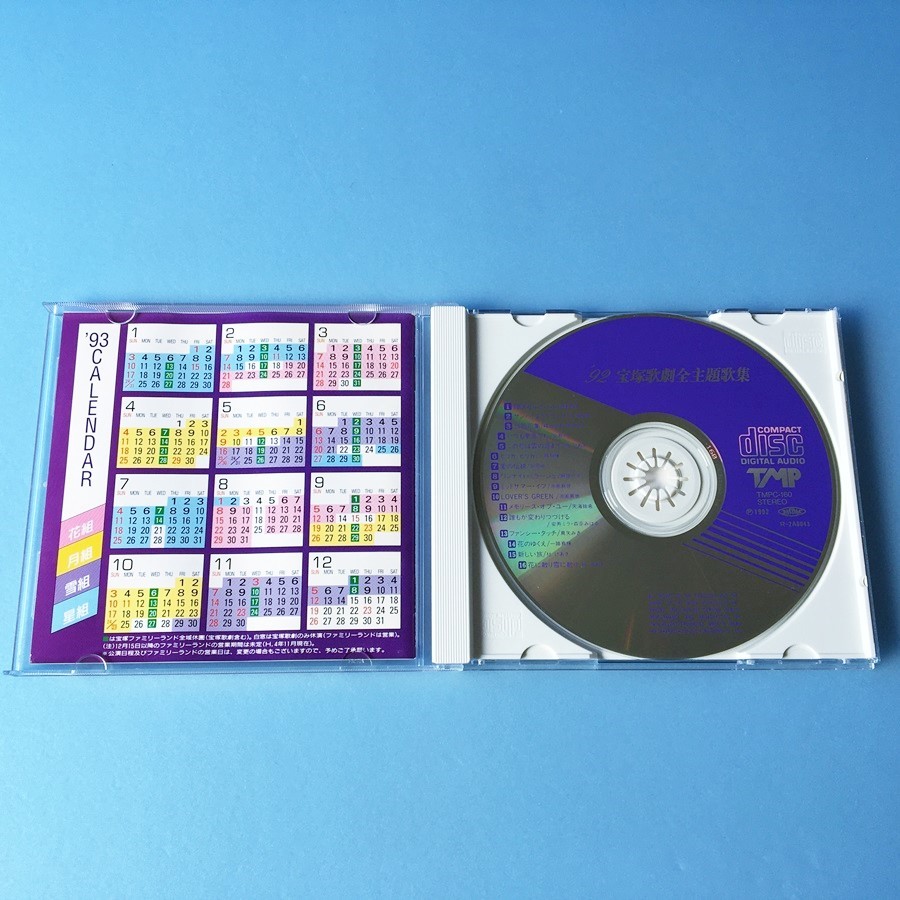 [bcb]/ прекрасный товар CD /[\'92 Takarazuka .. все тематическая песня сборник ]/ Suzukaze Mayo, небо море .., дешево . Mira, подлинный стрела ..,...., Ichiro Maki, фиолетовый ..., лен ..., др. 