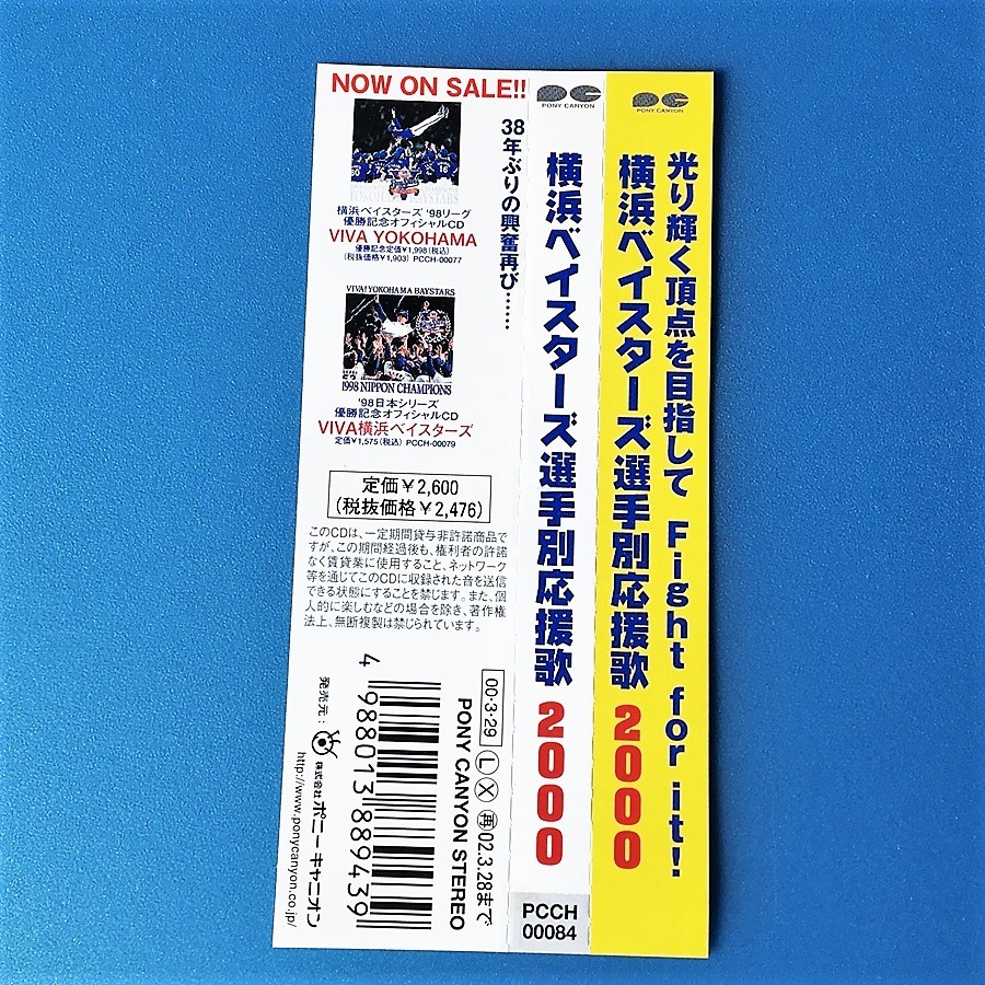 [bcb]/ 美品 ステッカー付 CD /『横浜ベイスターズ 選手別応援歌 2000』/ 横浜ベイスターズ球団のテーマ、熱き星たちよ、勝利の輝き、他_画像7