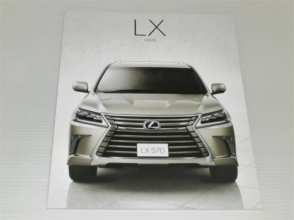 【カタログのみ】レクサス　LX　LX570　URJ201W　2020.8_画像1