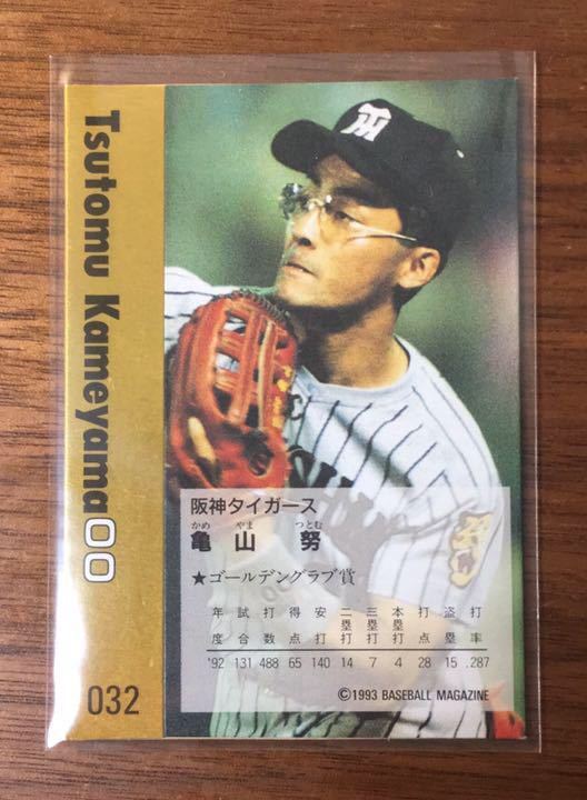 Yahoo!オークション - 【超貴重品】阪神タイガース 亀山努 プロ Yahoo!オークション - 【超貴重品】阪神タイガース 亀山努 プロ