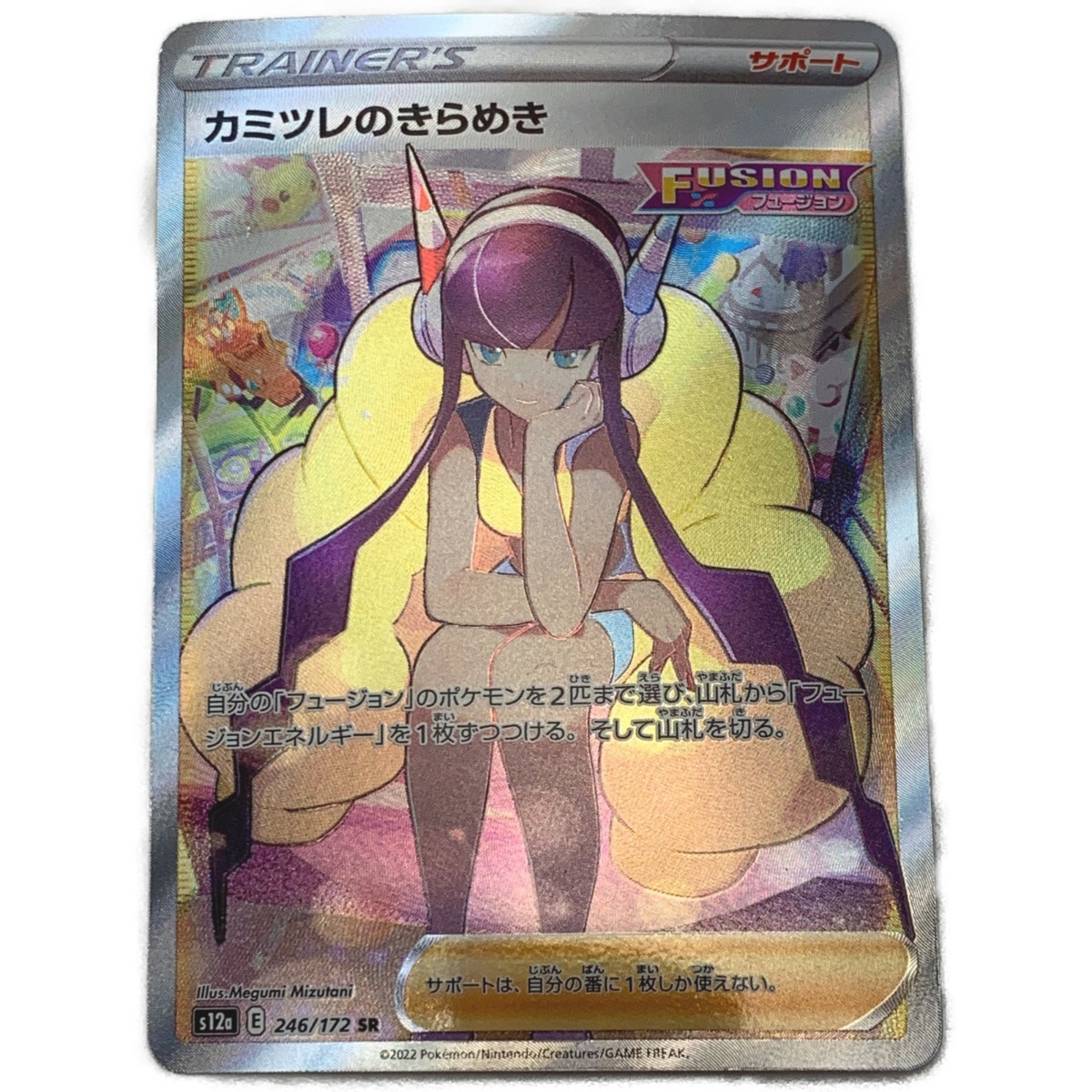 ☆☆ ポケモン トレカ ポケカ 《 カミツレのきらめき 》246/172 SR やや傷や汚れあり