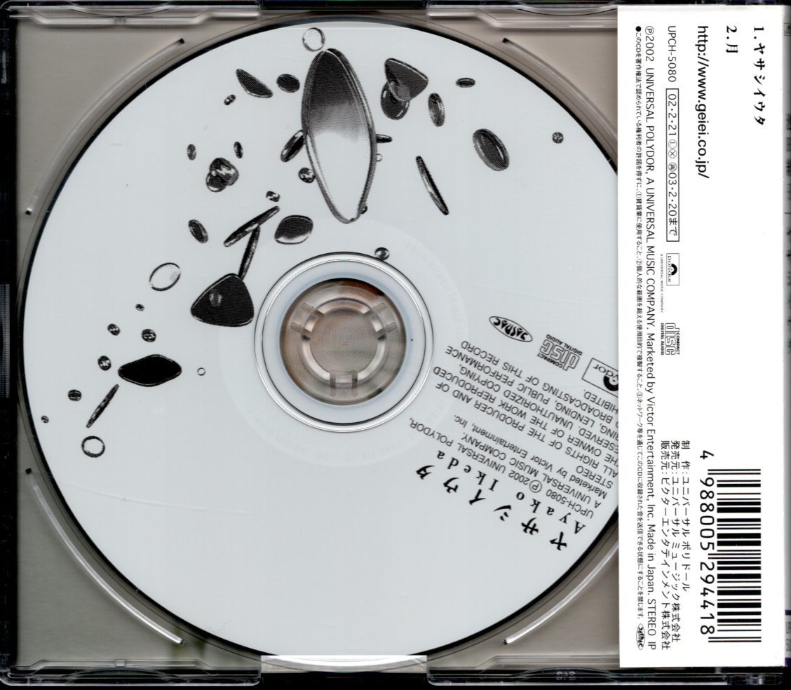 池田綾子/ヤサシイウタ/未開封CD!! 商品管理番号:43983-