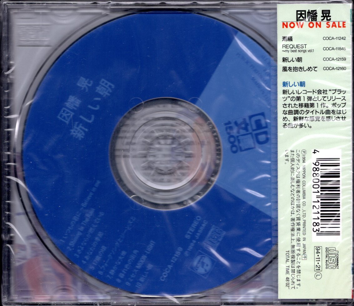 【新品CD】因幡晃/新しい朝_画像2