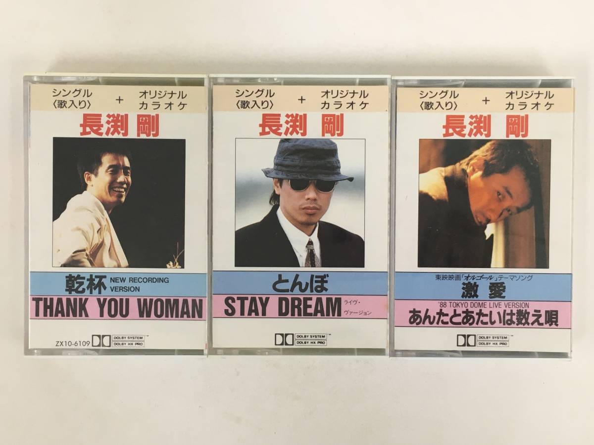 あすつく】 長渕剛 とんぼ カセットテープ inwoodartworks.nyc