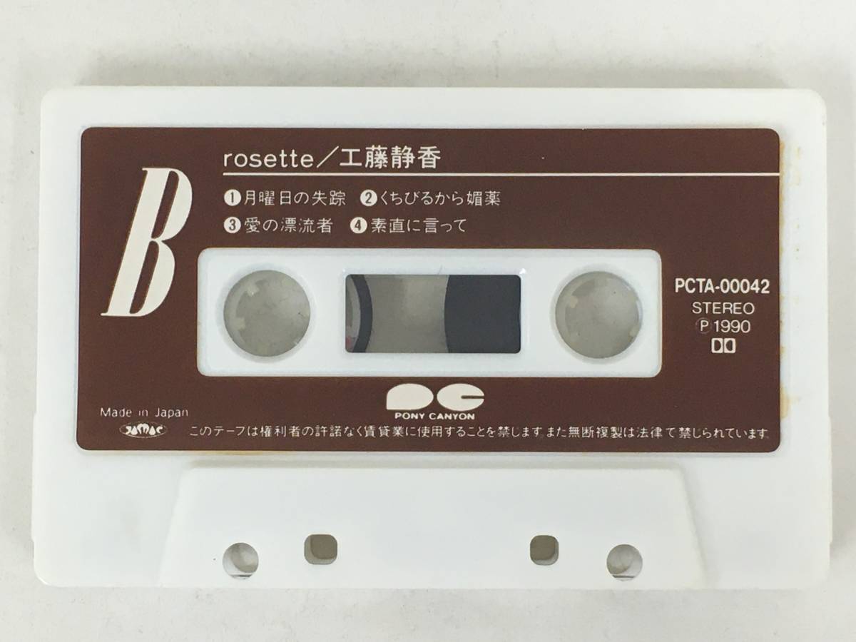 ■□Q120 工藤静香 rosette カセットテープ□■_画像7