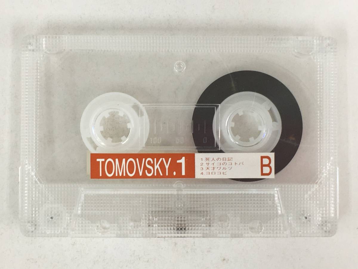 ■□Q178 TOMOVSKY トモフスキー TOMOVSKY.1 カセットテープ□■_画像7