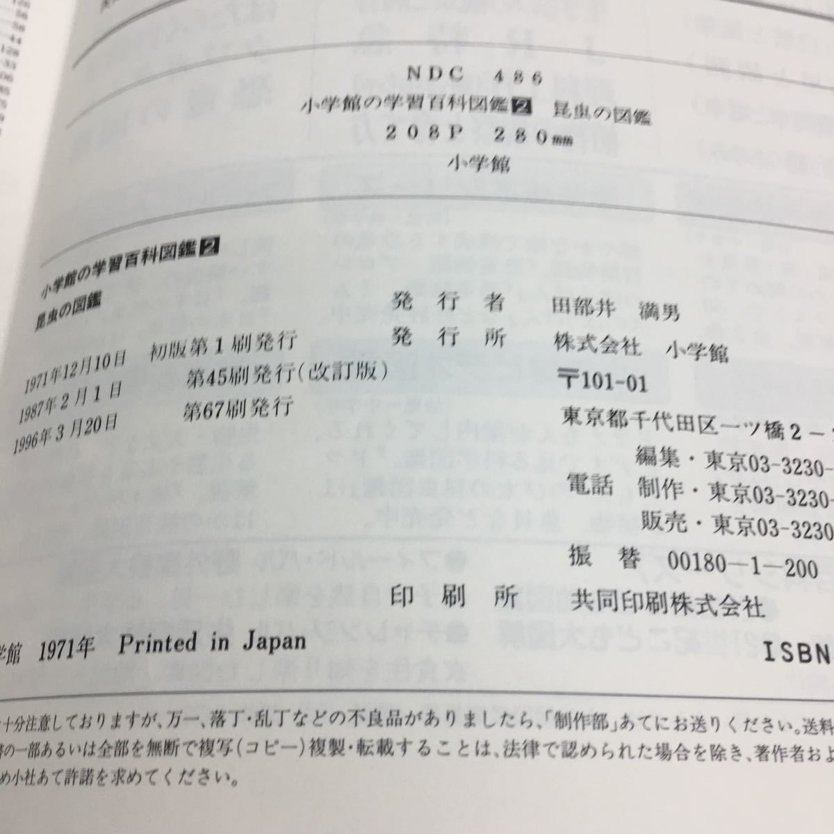 b-034 小学館の学習百科図鑑② 昆虫の図鑑 目次 昆虫の世界4 四季の昆虫6 ほか... 1996年3月20日 発行 ※7_画像5