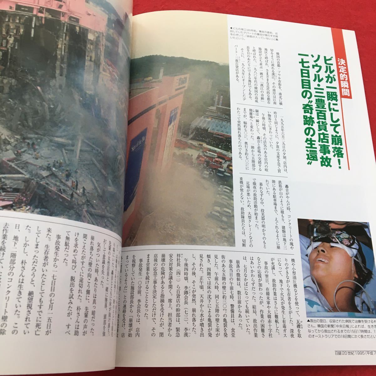 e-415※7 週刊イヤーブック 日録20世紀1995平成7年 阪神・淡路大震災