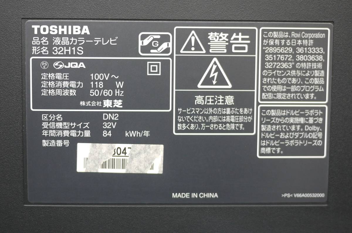 希少 東芝 32V型 ハイビジョン 液晶 テレビ 32H1S 2011年 HDD内蔵