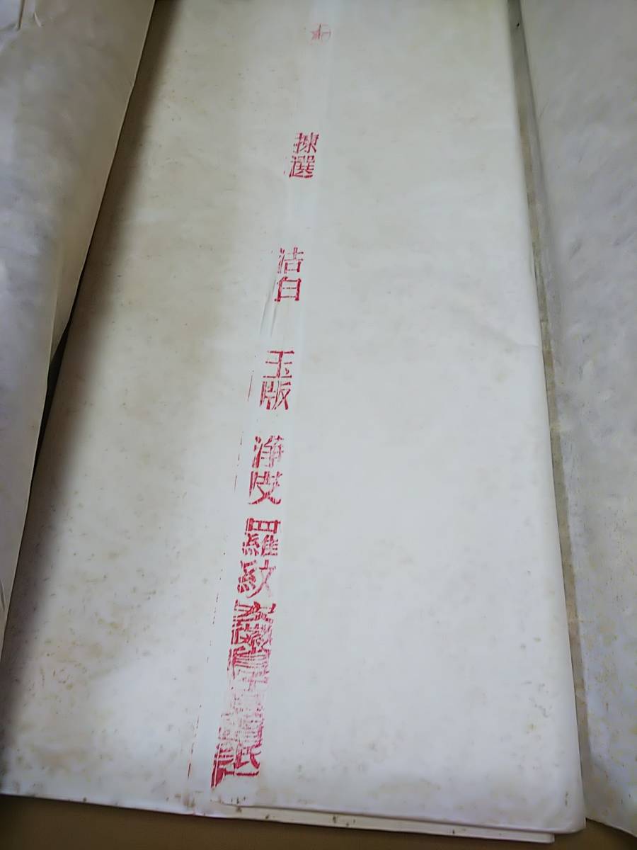 中国 紅星牌四尺玉版宣 安徽泾県宣紙廠 訳あり 送料込み0330 | www