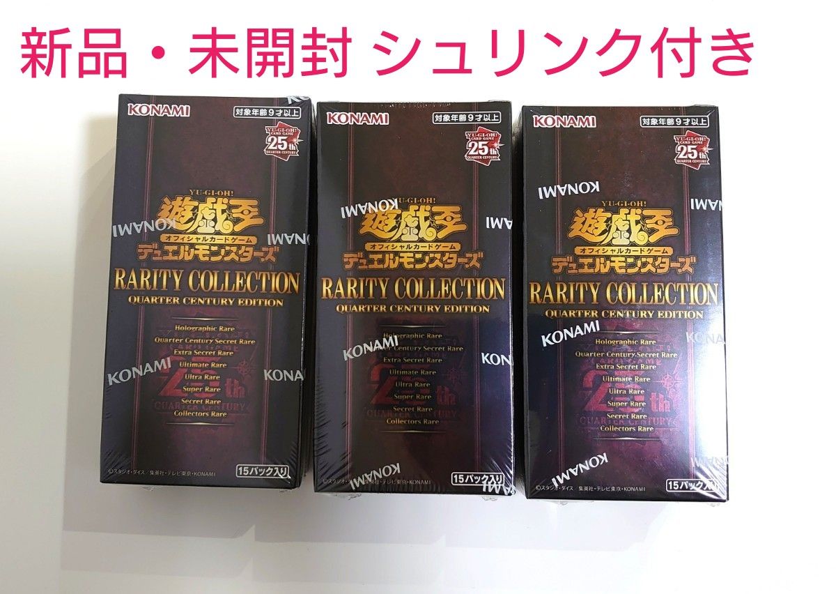 遊戯王 レアコレ RARITY COLLECTION 3BOX シュリンク付き レアリティ