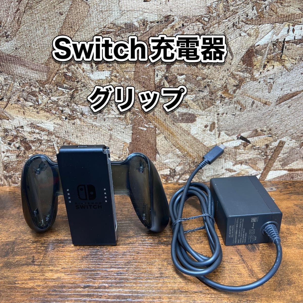 ▲▼ SWITCH ジョイコン 充電スタンド