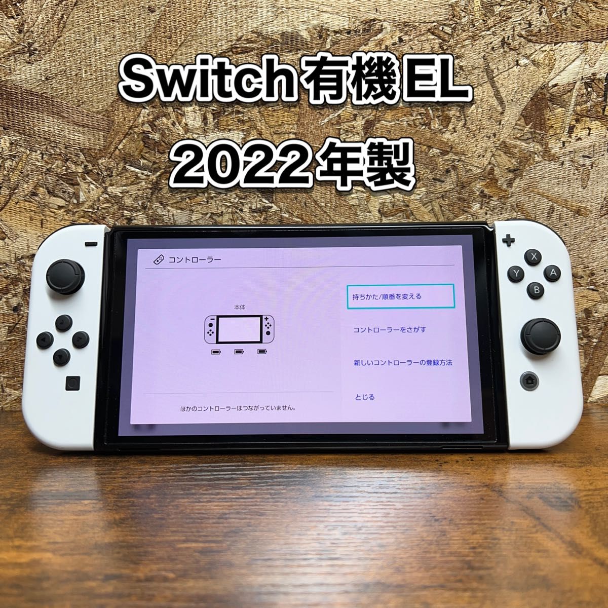 くらしを楽しむアイテム 《Switch》有機EL 【2022年製】ニンテンドー