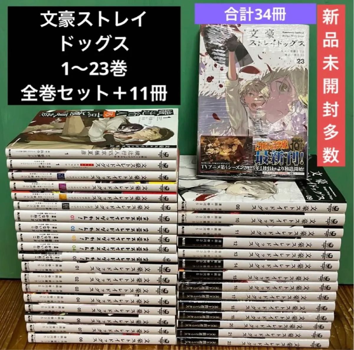 漫画 文豪ストレイドッグス 全巻＋関連本セット 全巻新品 smcint.com