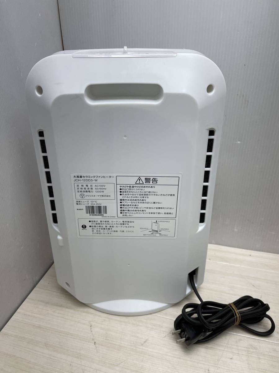 送料無料S72891 IRISOHYAMA 大風量セラミックファンストーブ 家電 暖房器具 ヒーター 冬物家電 JCH-12DD3-W アイリスオーヤマ 良品_画像2