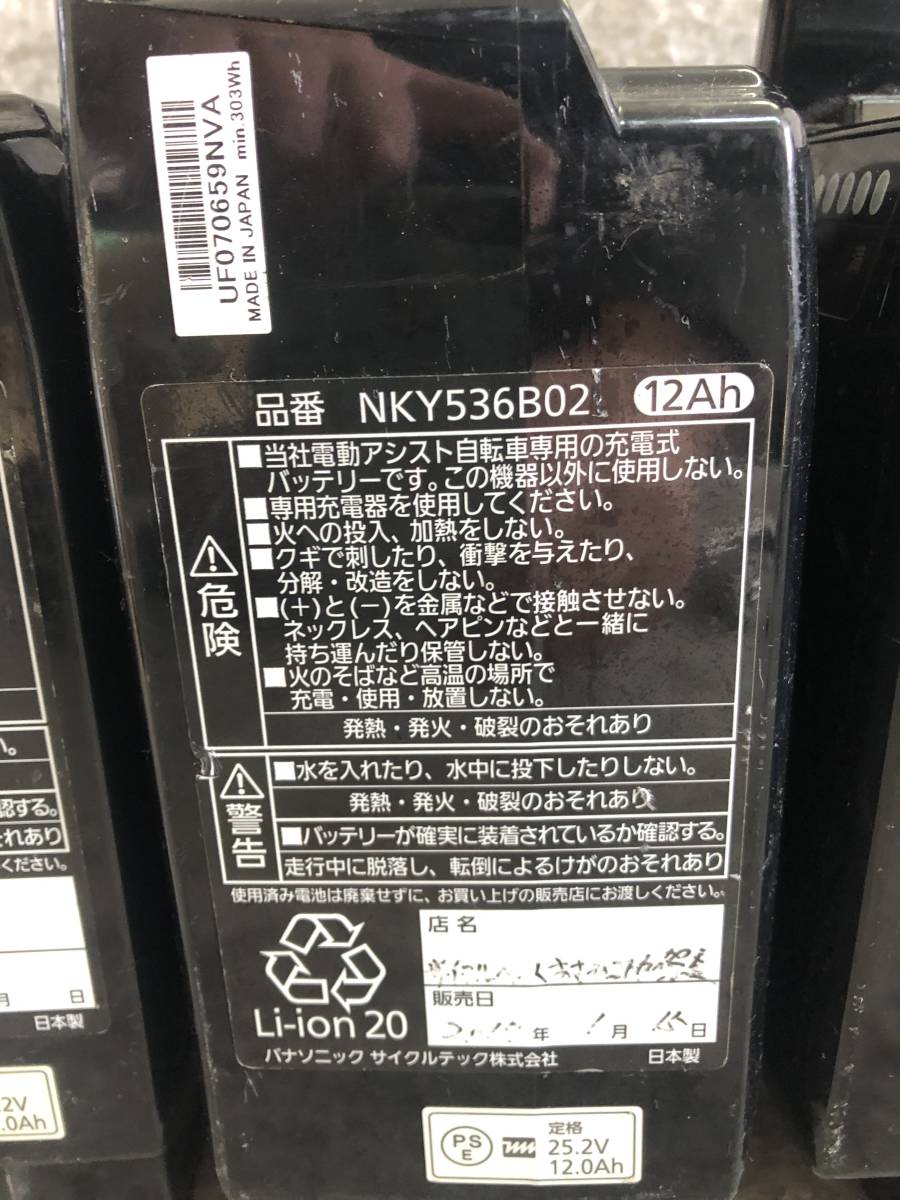 パナソニック 電動自転車 バッテリー 12ah NKY536B02 Li-ion