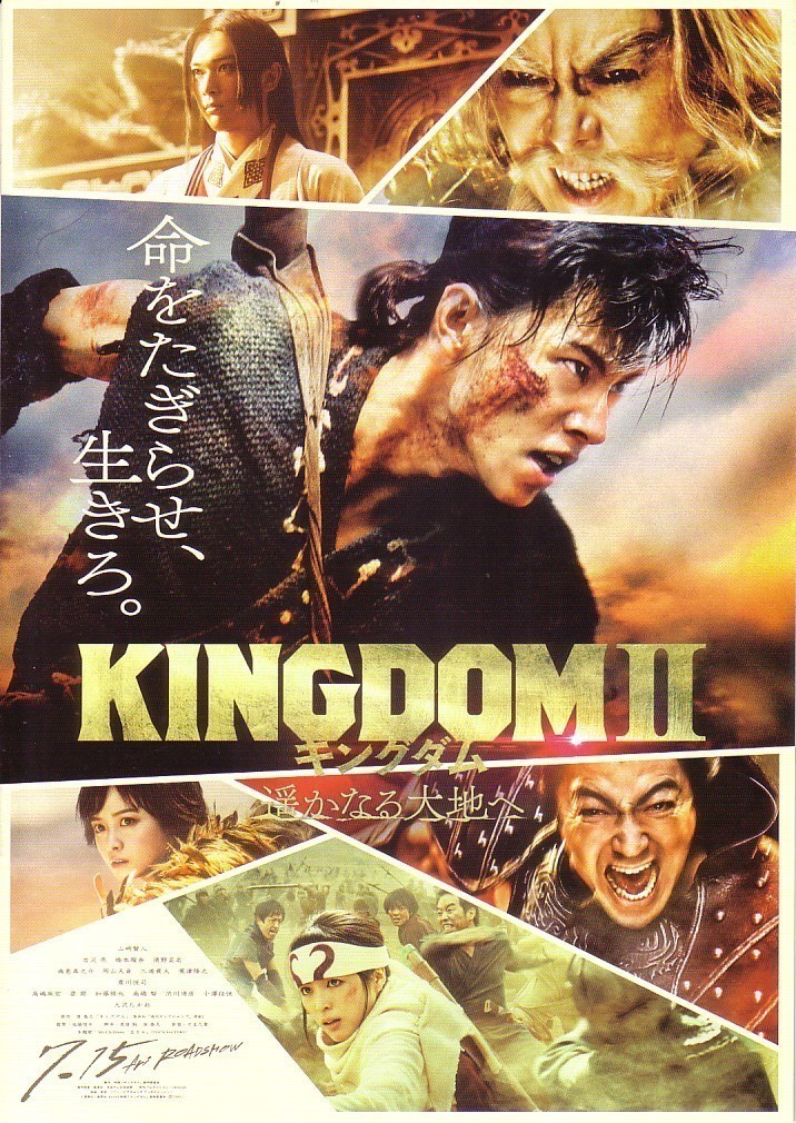 「KINGDOMⅡ キングダム２」の映画チラシです_画像1