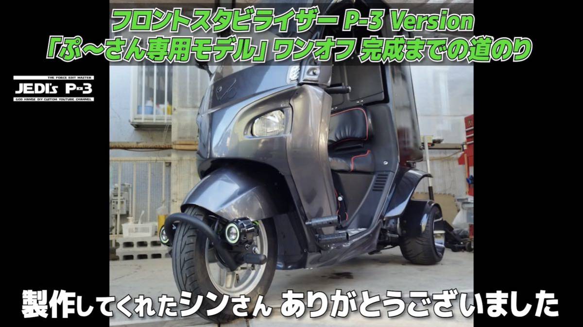 恵みの時 ジャイロキャノピー 全車種対応 スタビライザータイプⅢ