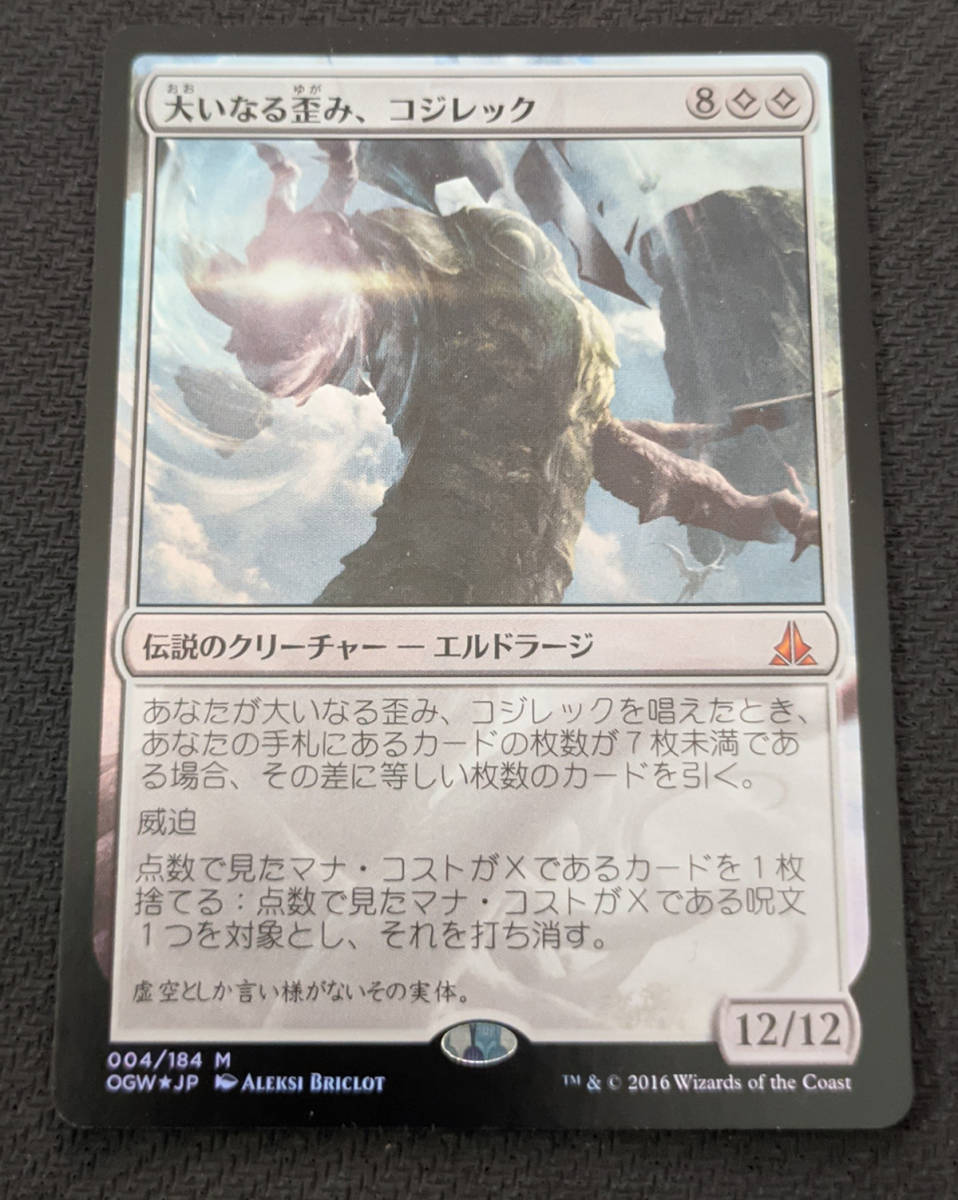 新製品情報も満載 日本語版 OGW MTG Foil Distortion Great the