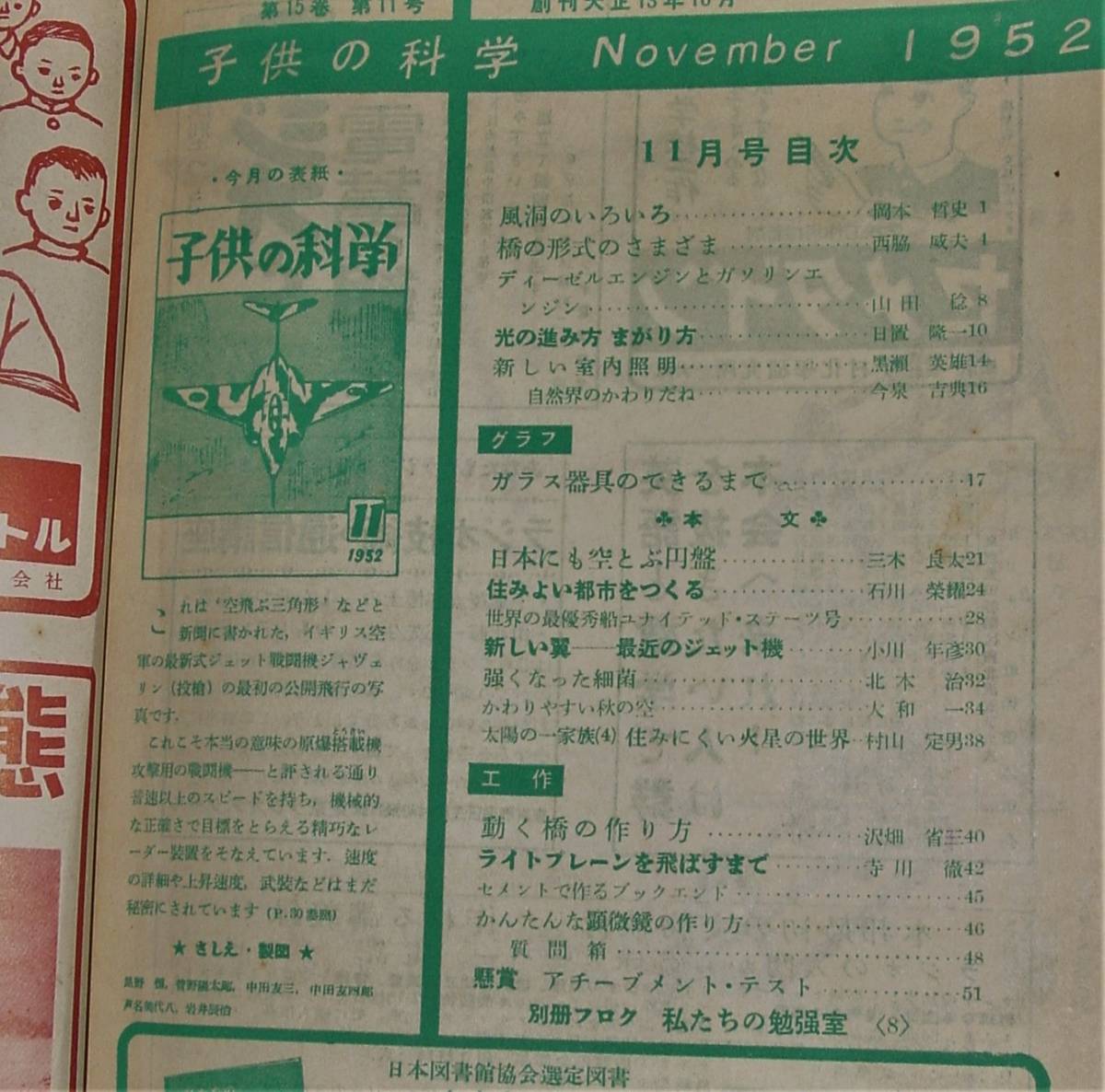 非常に古い子供の科学 昭和27年1952年11月号 中古の画像3