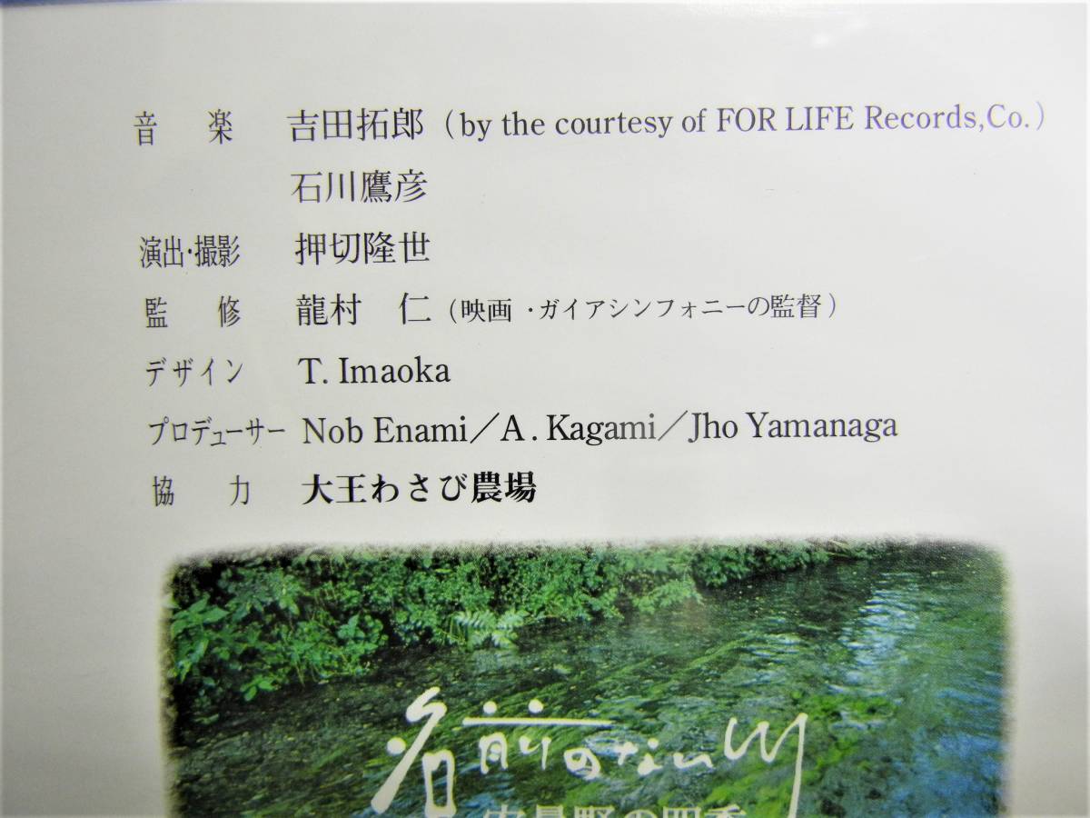 ★名前のない川～安曇野の四季★ DVD ■吉田拓郎 清流 ■ ジャケット難あり  【中古】の画像4