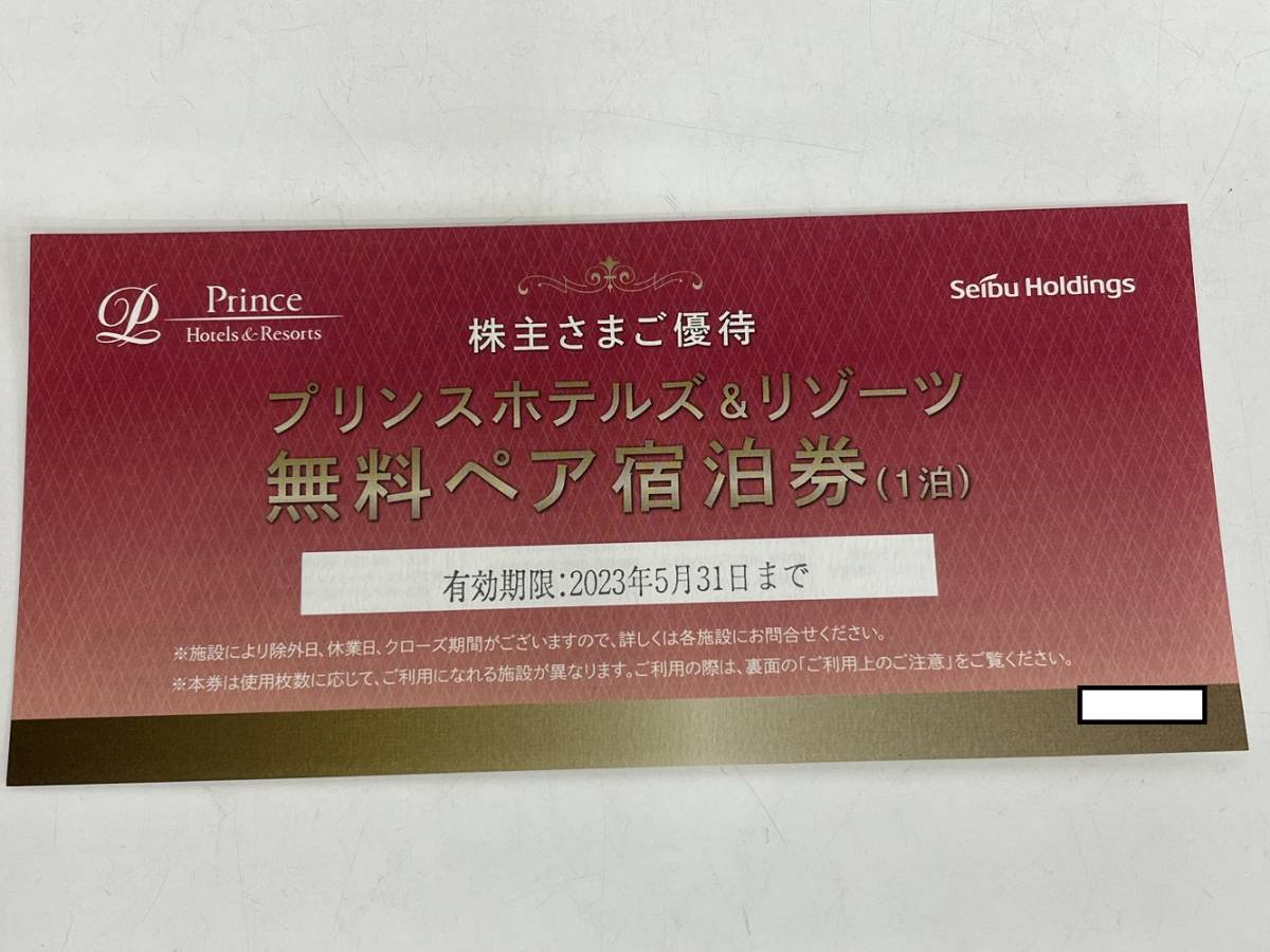 ヤフオク! - 【大黒屋】プリンスホテル&リゾーツ 無料ペア宿泊券 有効