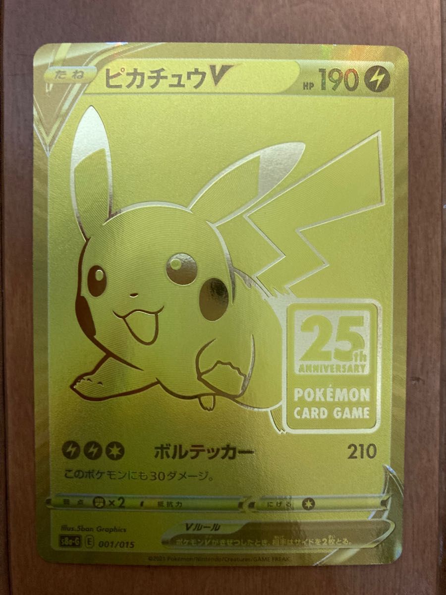 ピカチュウV 25周年　ゴールデンボックス プロモ　25th ポケモンカード　ポケカ