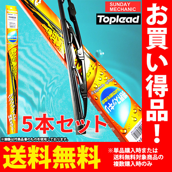 日産 ラティオ TOPLEAD グラファイトワイパーブレード 運転席 5本セット TWB53 530mm N17 H24.10-H28.12 グラファイトラバー トップリード_画像1