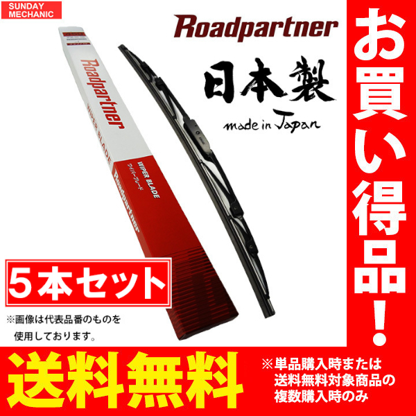 トヨタ ハイラックスサーフ ロードパートナー ワイパーブレード グラファイト 運転席 5本セット RZN185W 95.12 - 02.09 1P06-W2-330 450mm_画像1