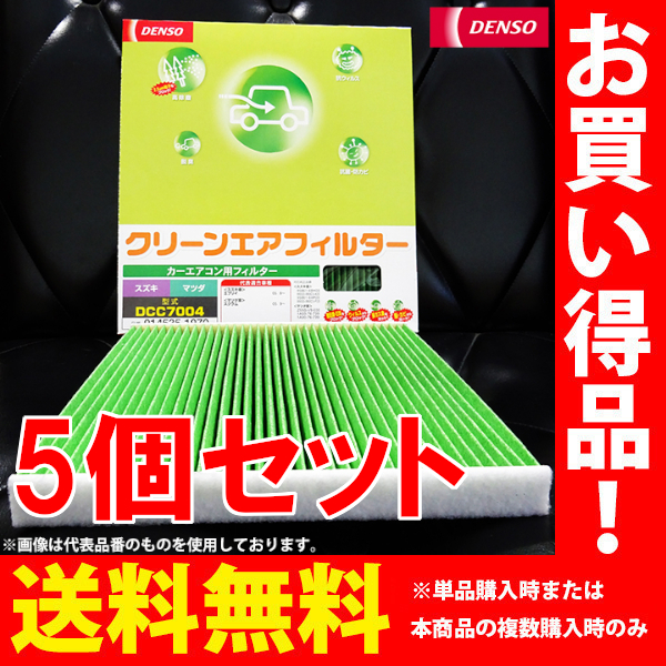 スズキ ソリオ DENSO デンソー クリーンエアフィルター エアコンフィルター 5個セット H17.08-H23.01 MA34S DCC7002 014535-1130_画像1