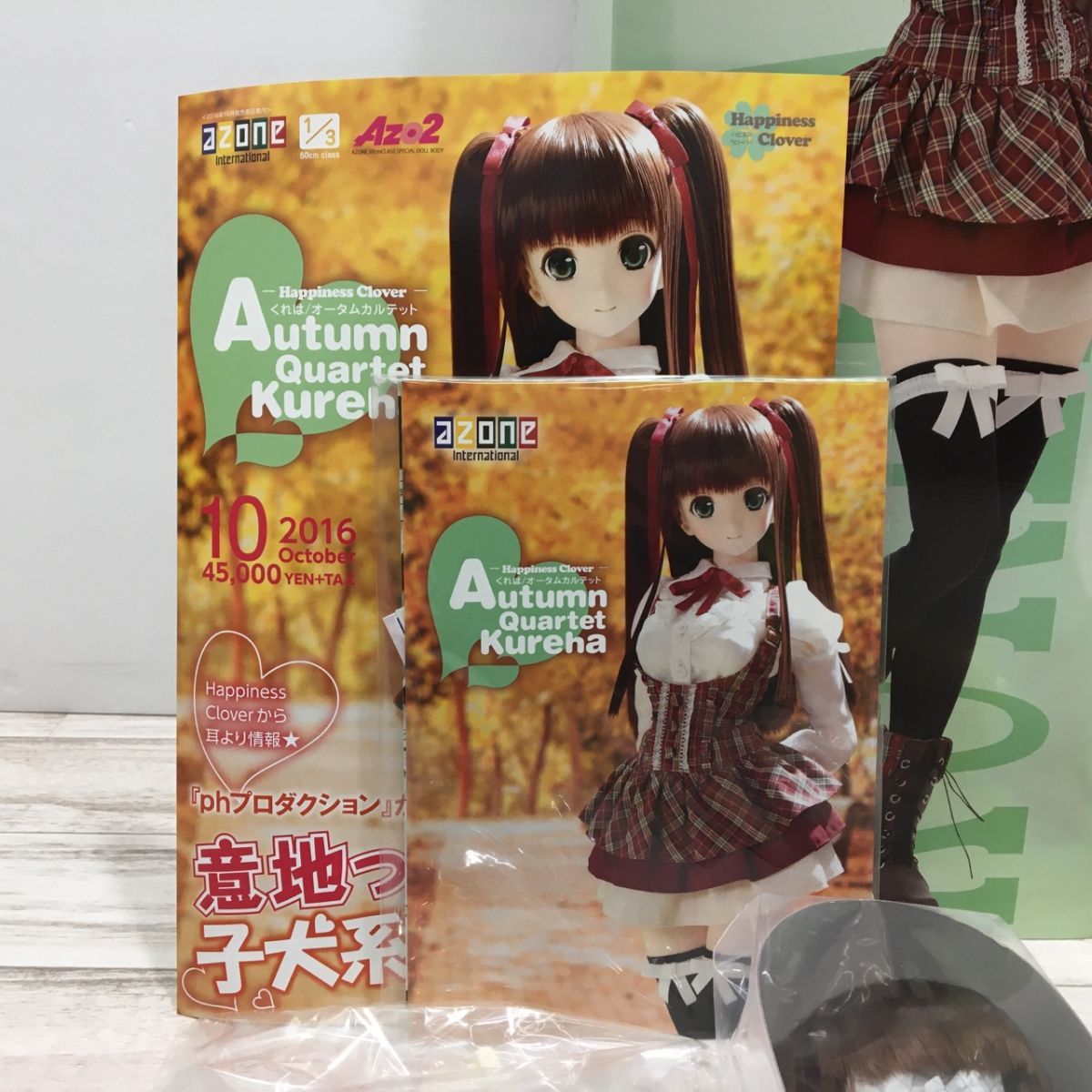 最大30%OFF アゾン ハピネスクローバー オータムカルテット/くれは本体