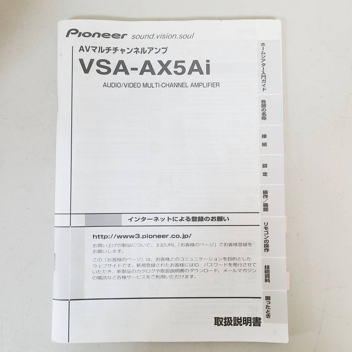 A7066】 PIONEER パイオニア VSA-AX5Ai-N AVアンプ マルチチャンネル