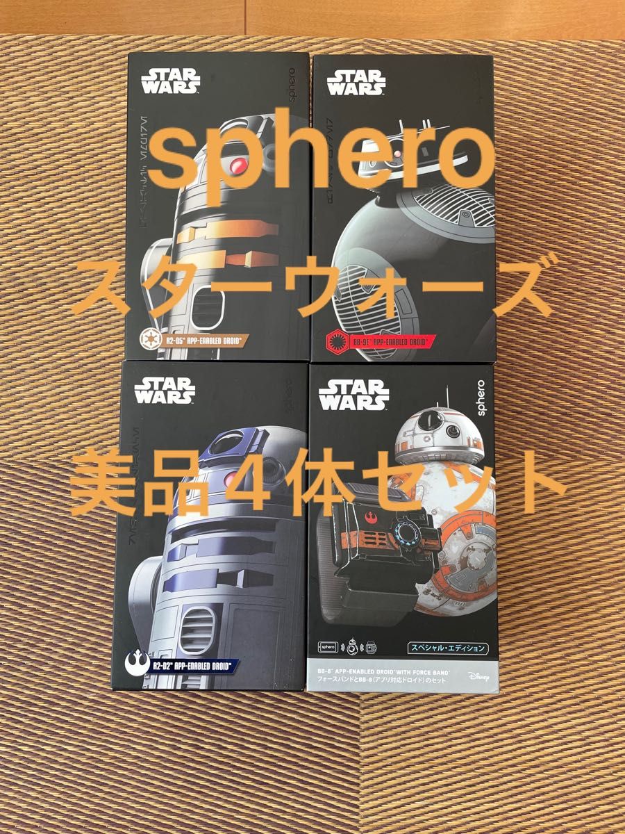 レビュー投稿で選べる特典 sphero スターウォーズ 美品 4体セット