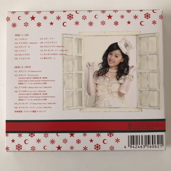 B09922　CD（中古）「きらりと冬」(初回生産限定盤)(DVD付)　月島きらり starring 久住小春(モーニング娘。)　_画像2